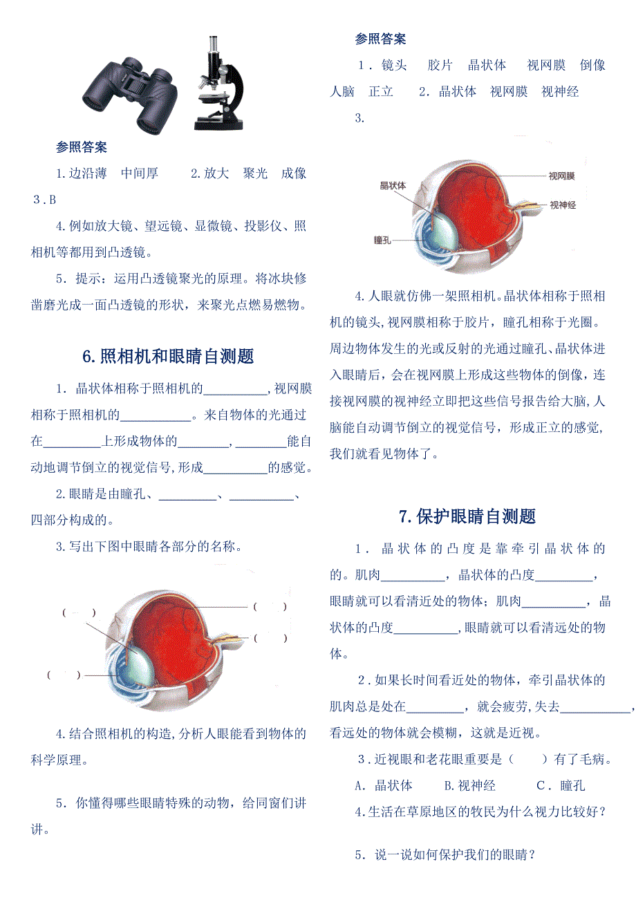 青岛版五年级科学下册随堂自测题及答案_第4页