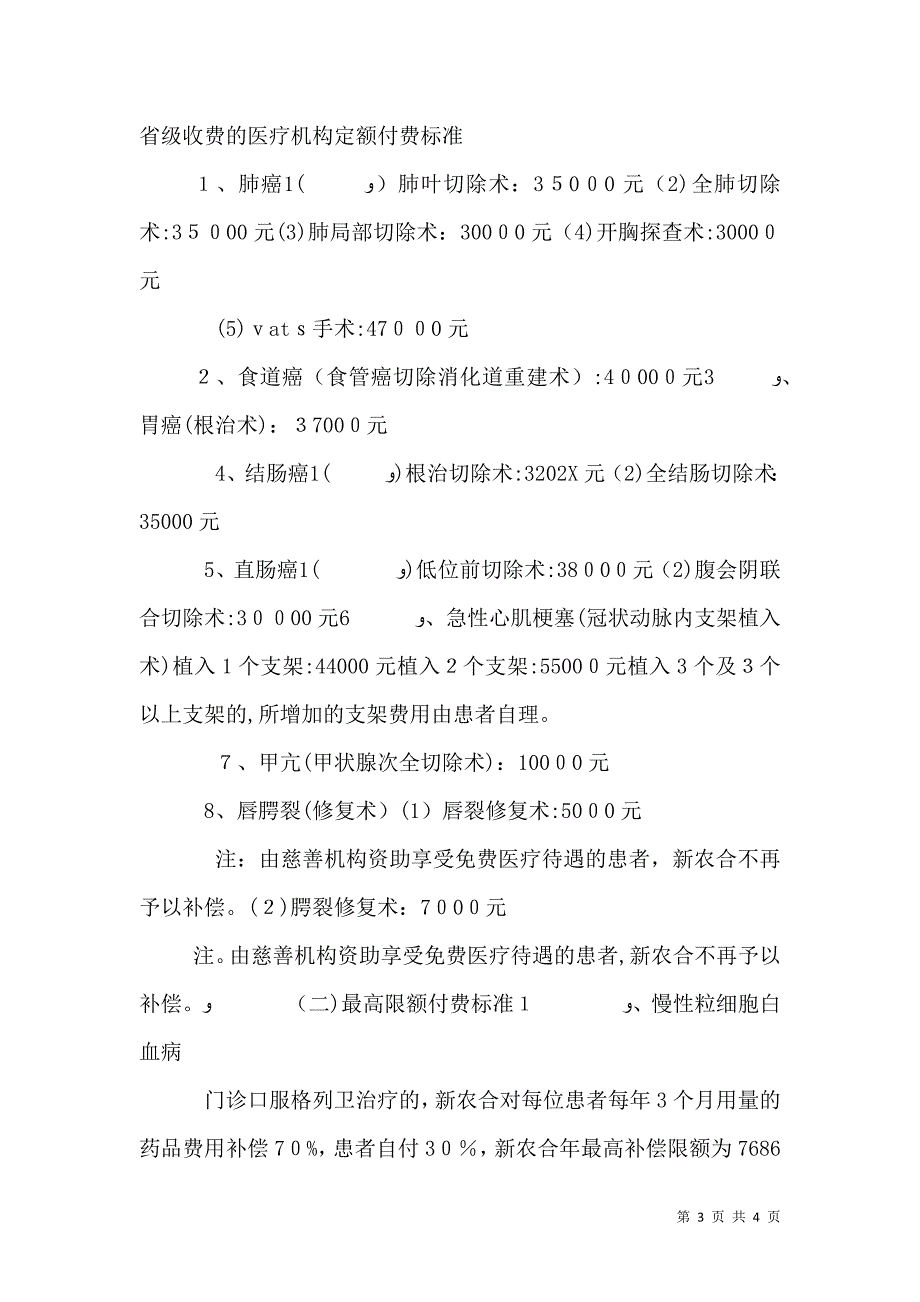 医保基金可承受全面推开大病保险_第3页