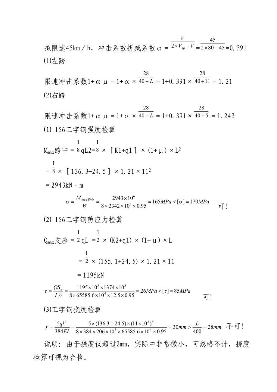 线路架空支架设计计算书(DOC 10页)_第3页