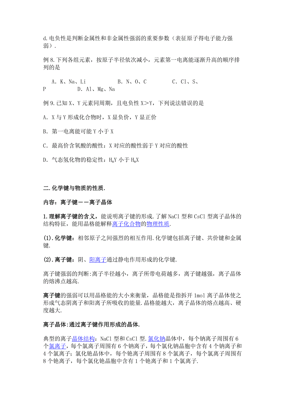 化学 选修三 重点知识点 人教.doc_第3页