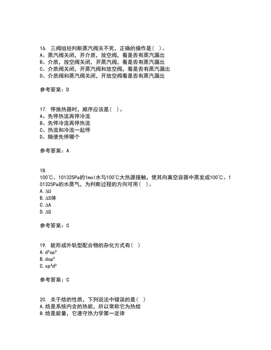 西安交通大学21春《物理化学》在线作业二满分答案80_第4页