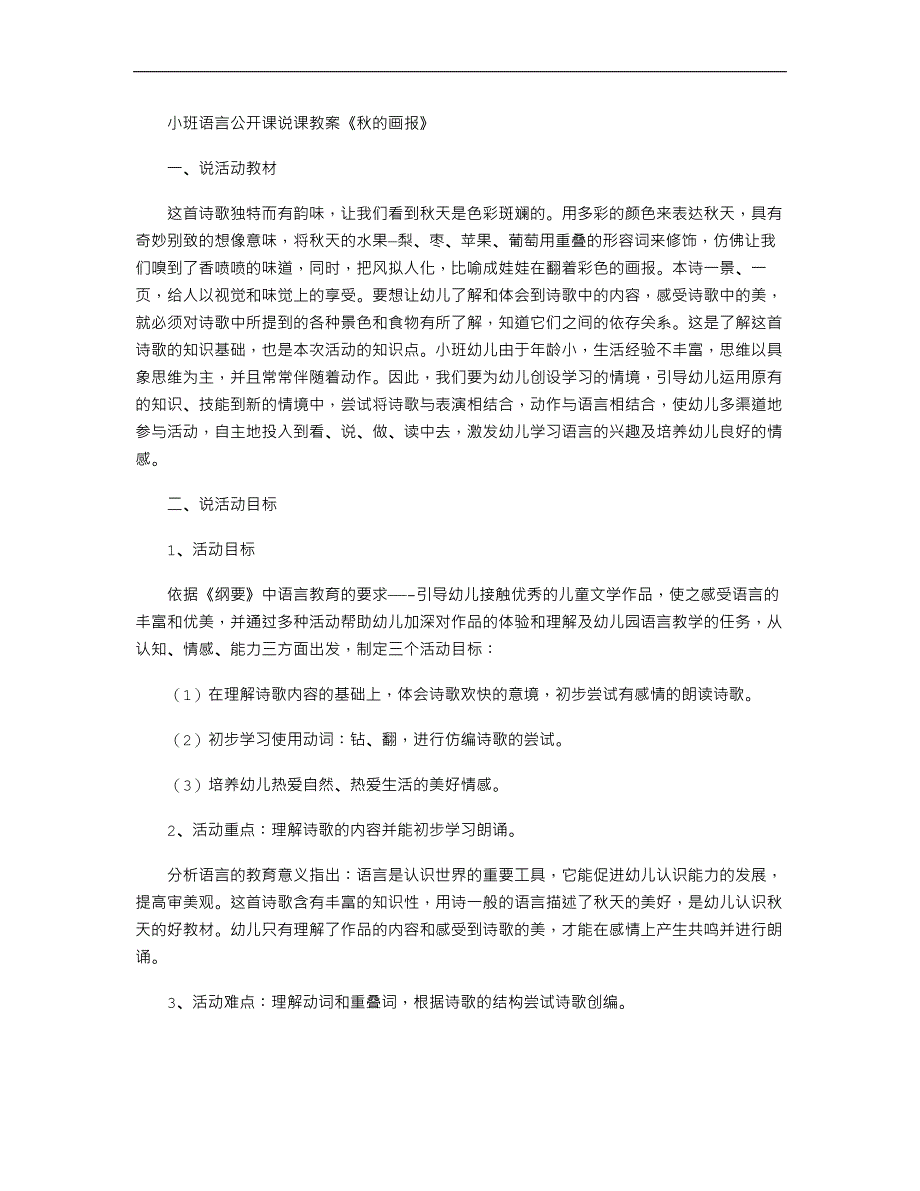 小班语言公开课说课教案《秋的画报》_第1页