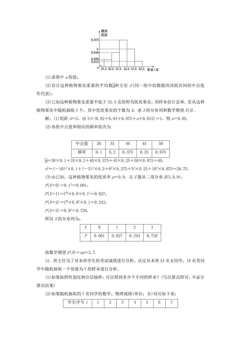 2022年高考数学二轮复习专题检测十八概率与统计随机变量及其分布列理_第5页