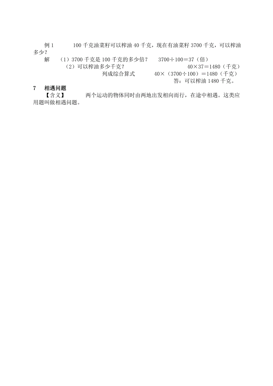 小学数学典型应用题类型_第4页