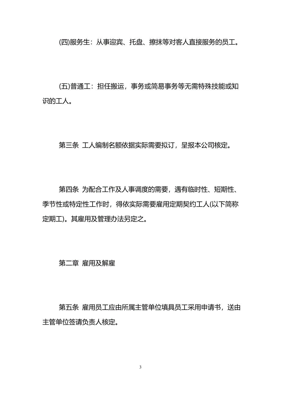 公司人事管理制度_第3页