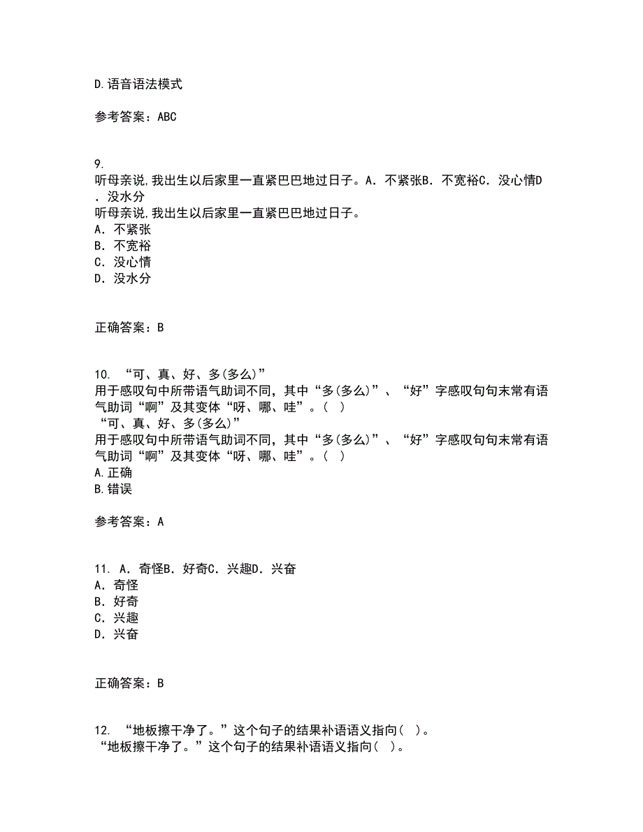 北京语言大学21春《对外汉语教学语法》离线作业一辅导答案43_第3页