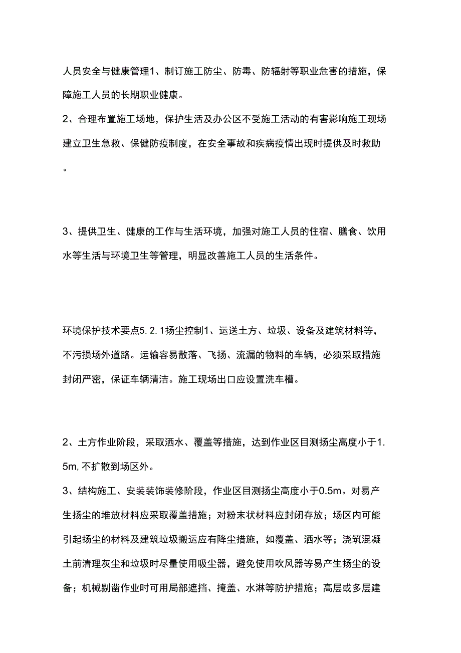 绿色施工节能减排措施_第3页