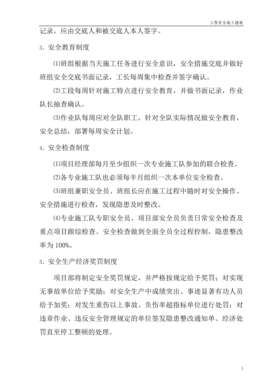 新（精选施工方案大全）建筑安全施工方案_第3页