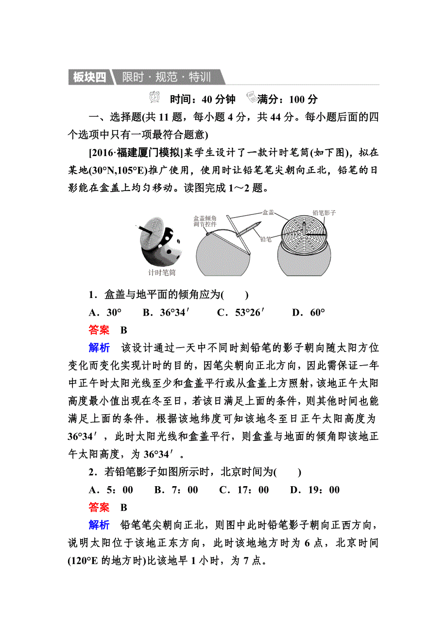 【金版教程】地理湘教版一轮规范特训：114 地球公转及其地理意义 Word版含解析_第1页