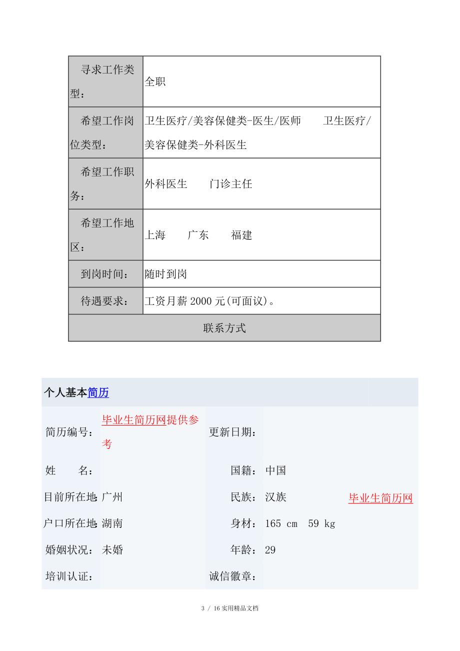医生求职简历模板_第3页