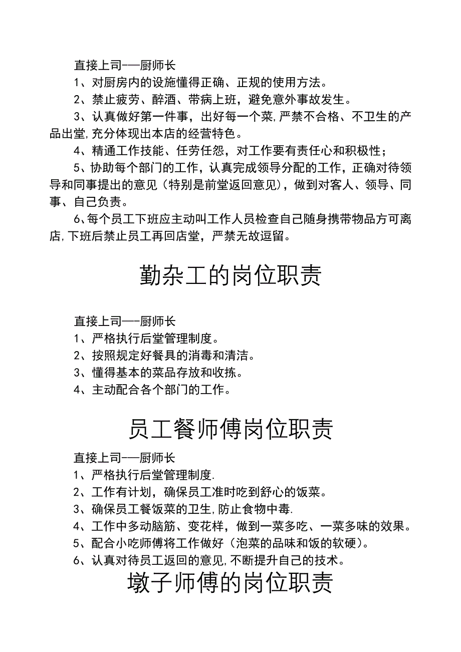 吧台收银员岗位职责.doc_第3页