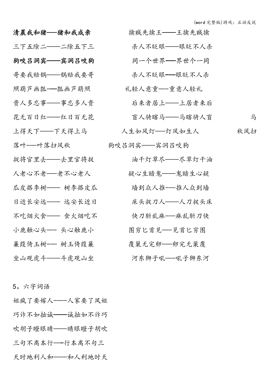 (word完整版)游戏：正话反说.doc_第3页