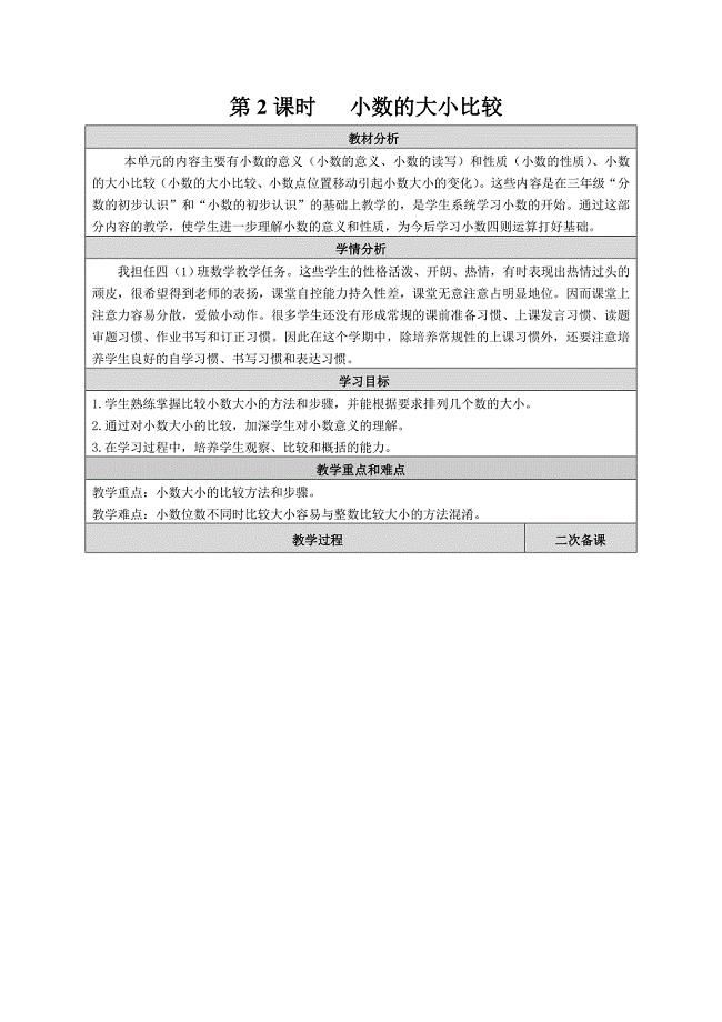 小数的大小比较29.doc