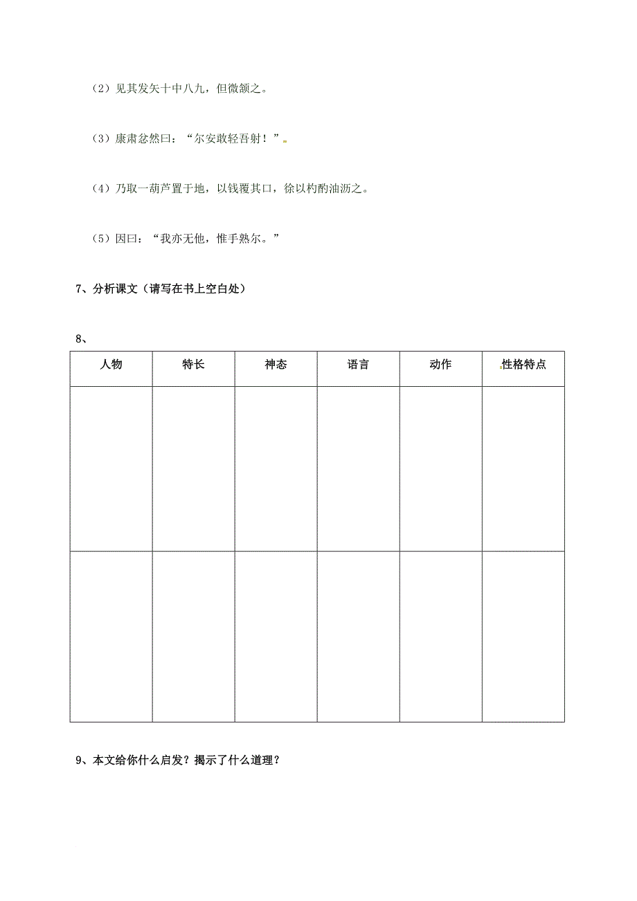 季版内蒙古乌海市七年级语文下册 第三单元 12卖油翁导学案 新人教版_第3页