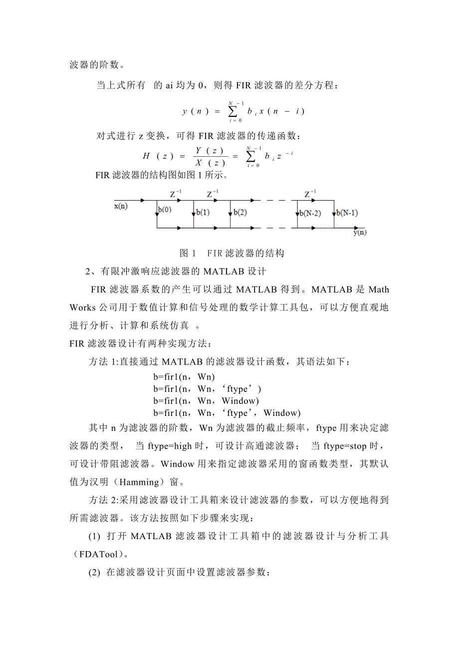 DSP实习报告基于DSP的FIR和IIR滤波器设计_第4页