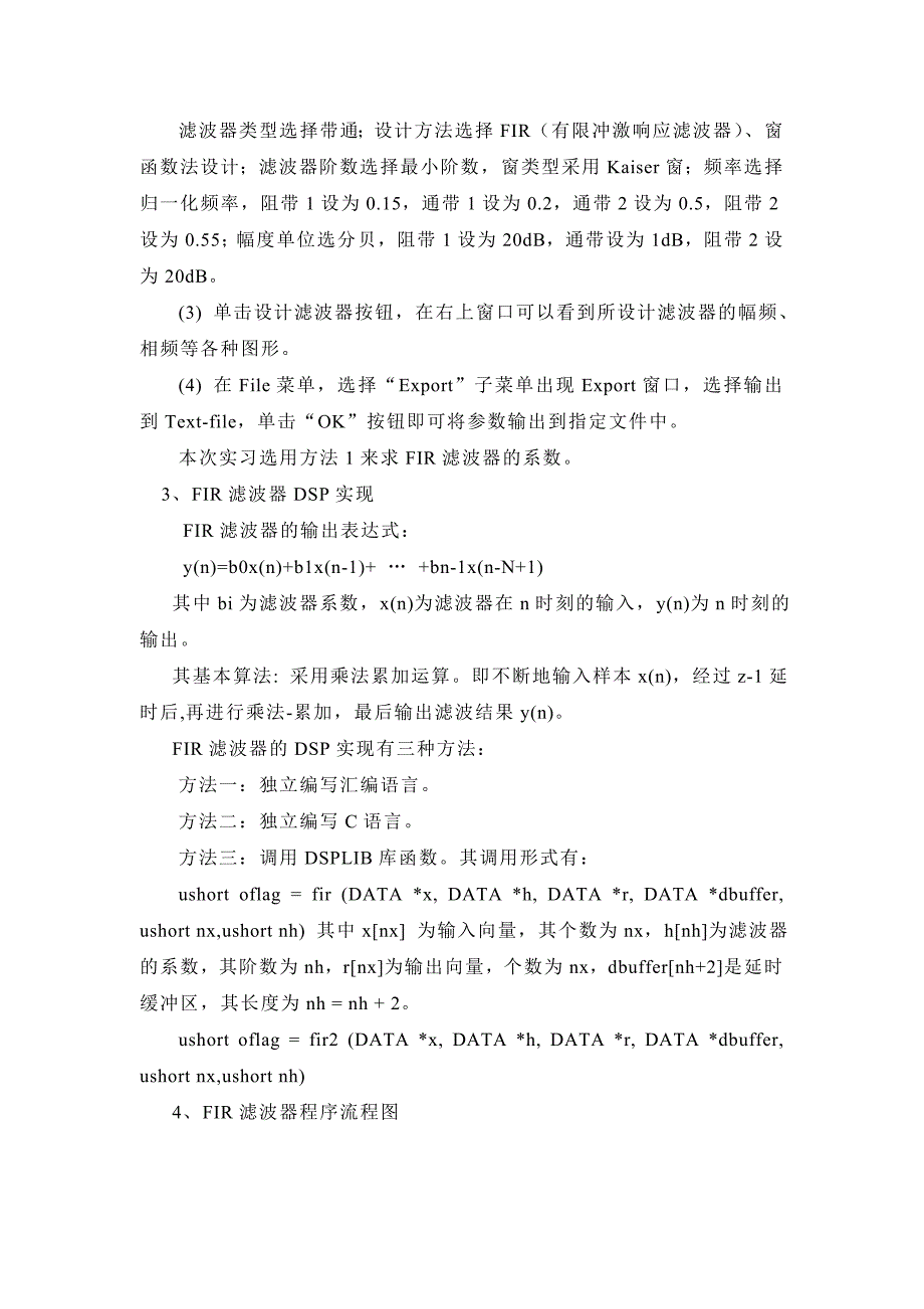 DSP实习报告基于DSP的FIR和IIR滤波器设计_第5页