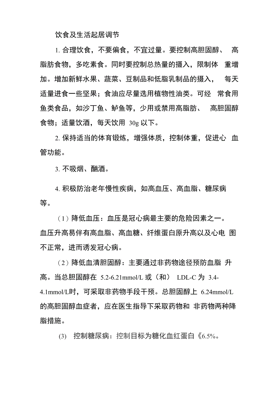 冠心病的防治与中医药干预_第2页