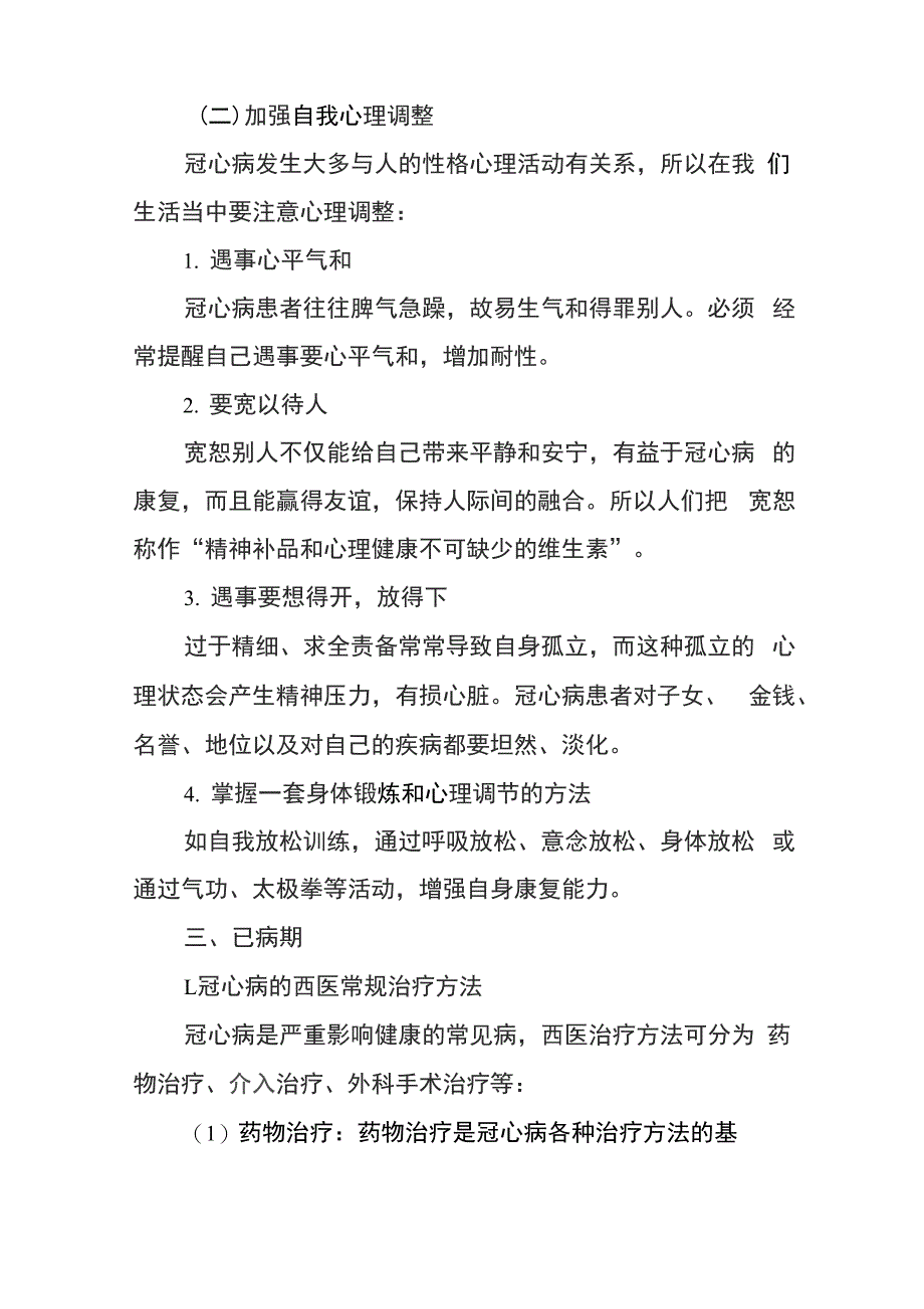 冠心病的防治与中医药干预_第3页