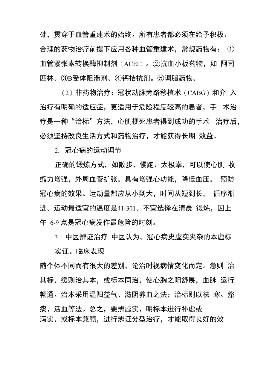 冠心病的防治与中医药干预_第4页