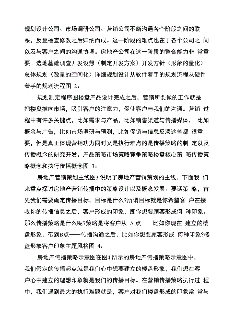 房地产营销策划流程_第2页