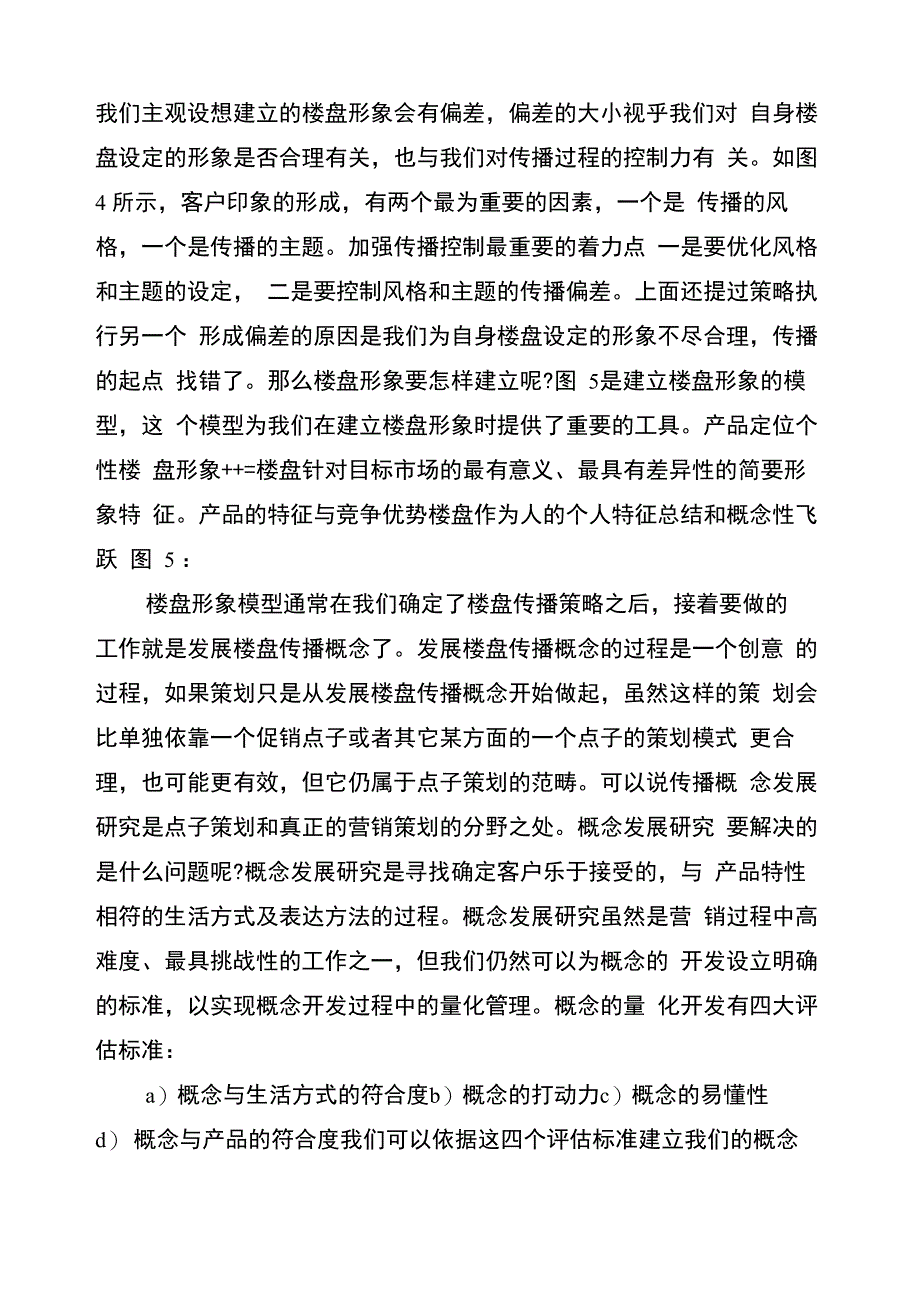 房地产营销策划流程_第3页