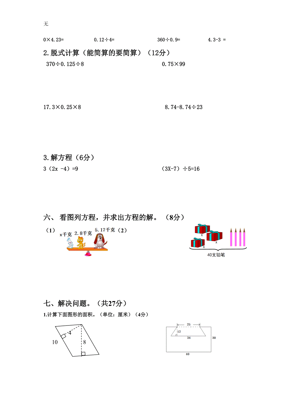 凉山州2016-2017上期五年级数学期末试卷_第3页