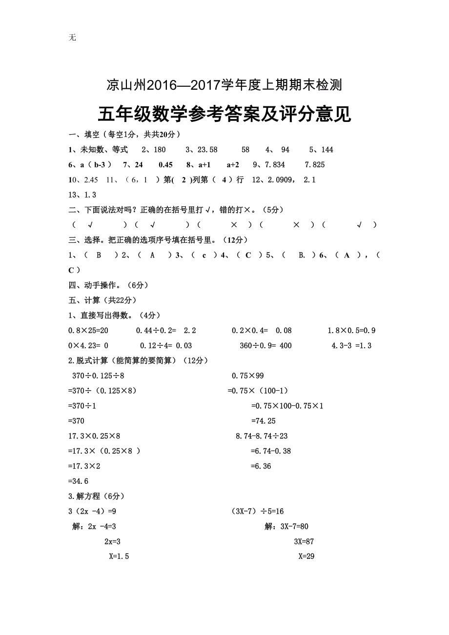 凉山州2016-2017上期五年级数学期末试卷_第5页