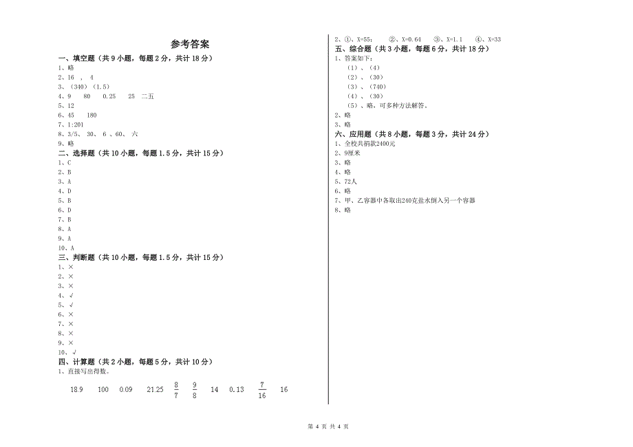 河北省2019年小升初数学能力检测试题D卷 附解析.doc_第4页