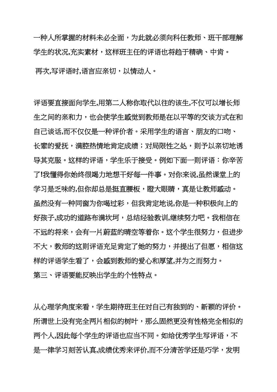 六年级作文之小学生品德寄语_第3页