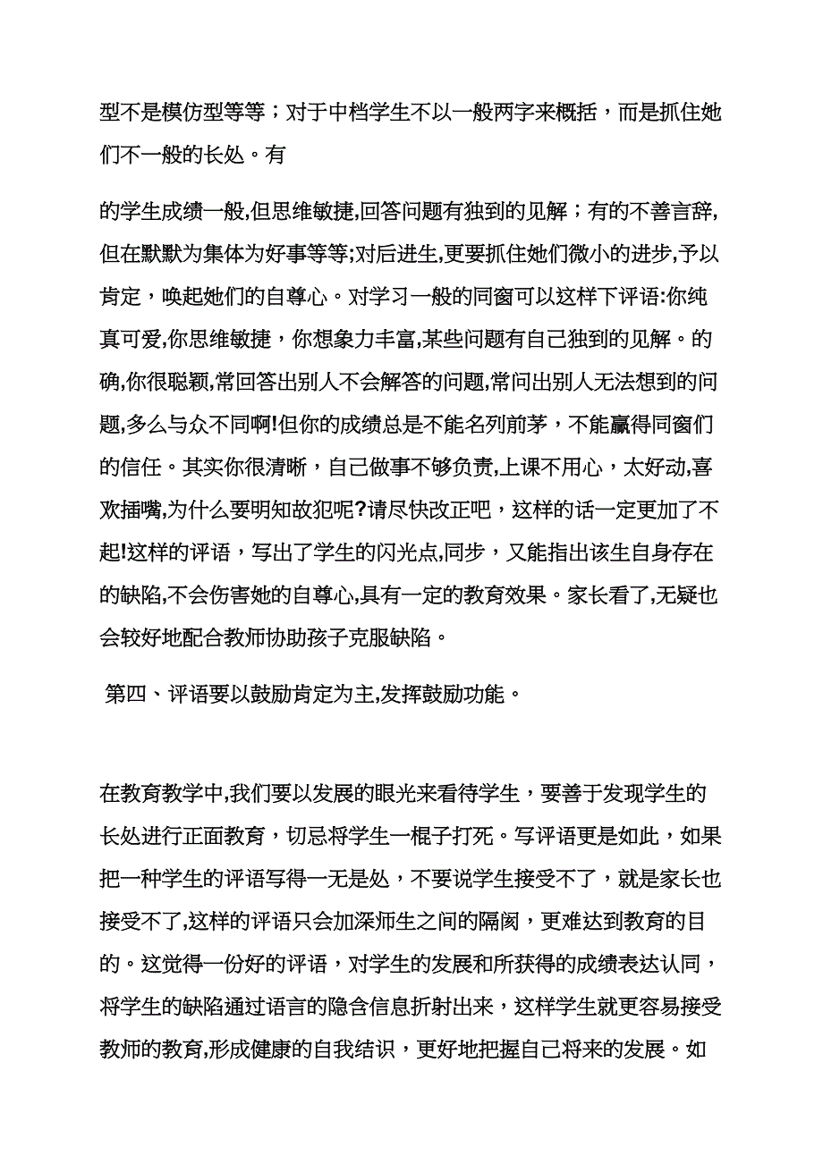 六年级作文之小学生品德寄语_第4页