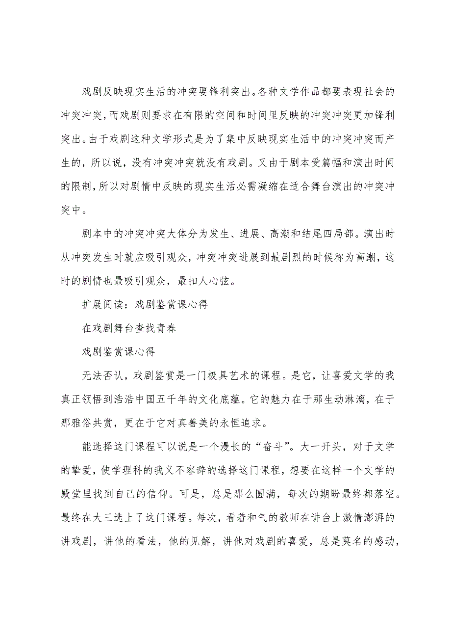 戏剧鉴赏课心得.docx_第2页