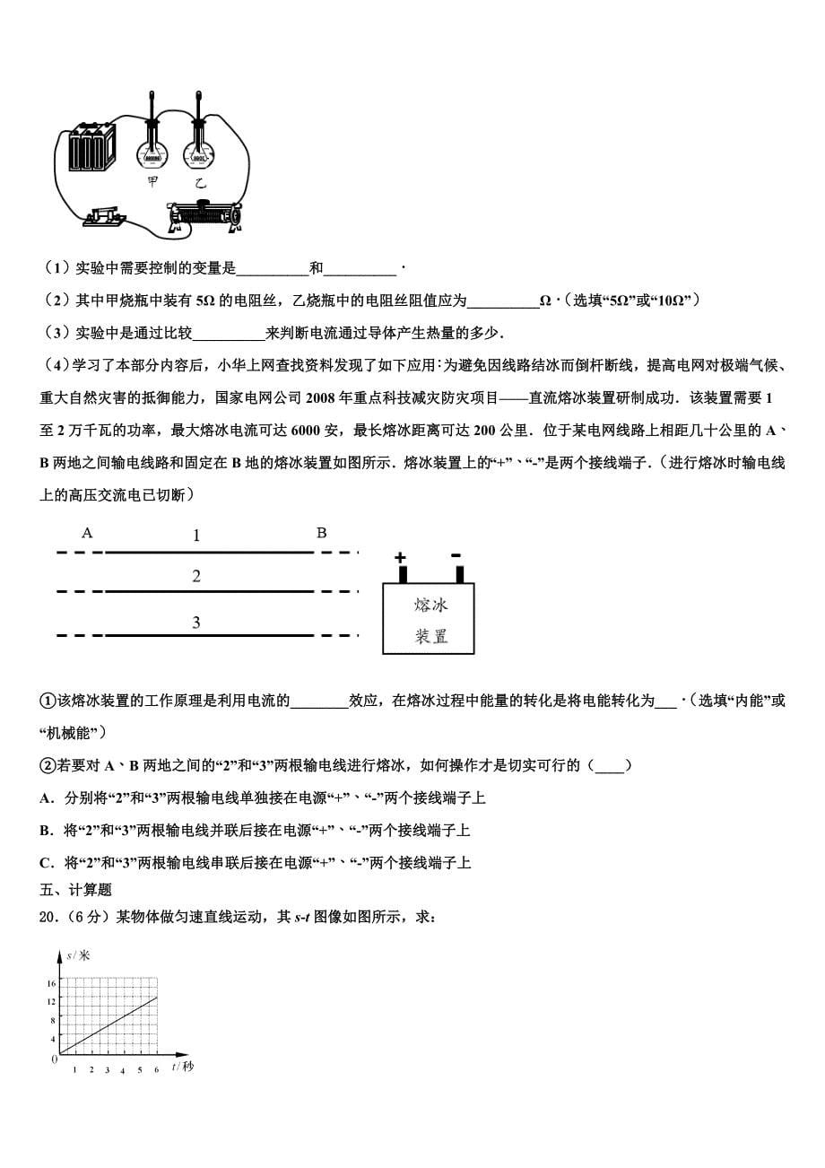北京顺义2023学年八年级物理第一学期期末考试模拟试题含解析.doc_第5页