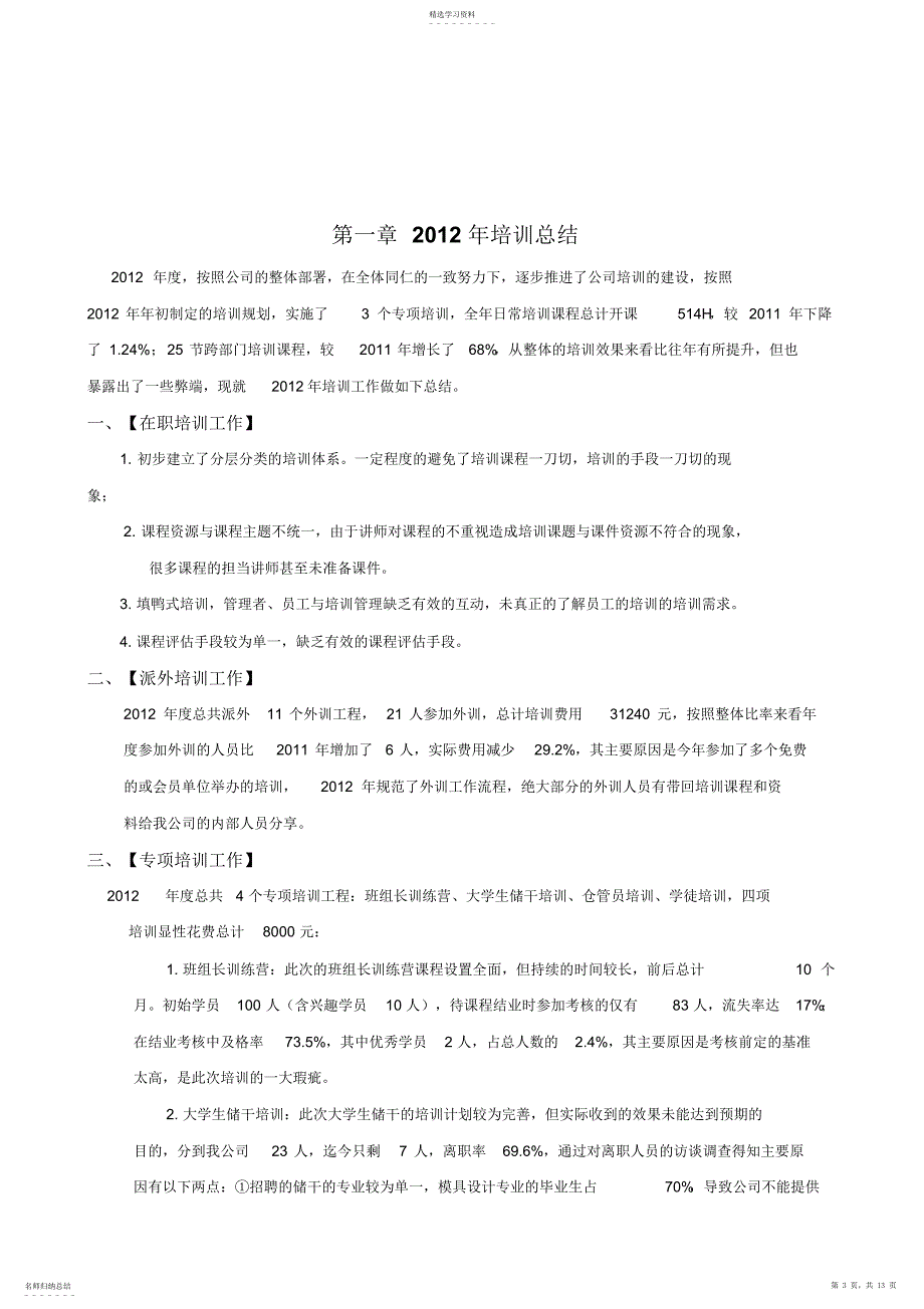 2022年某公司培训附企业文化活动规划_第3页