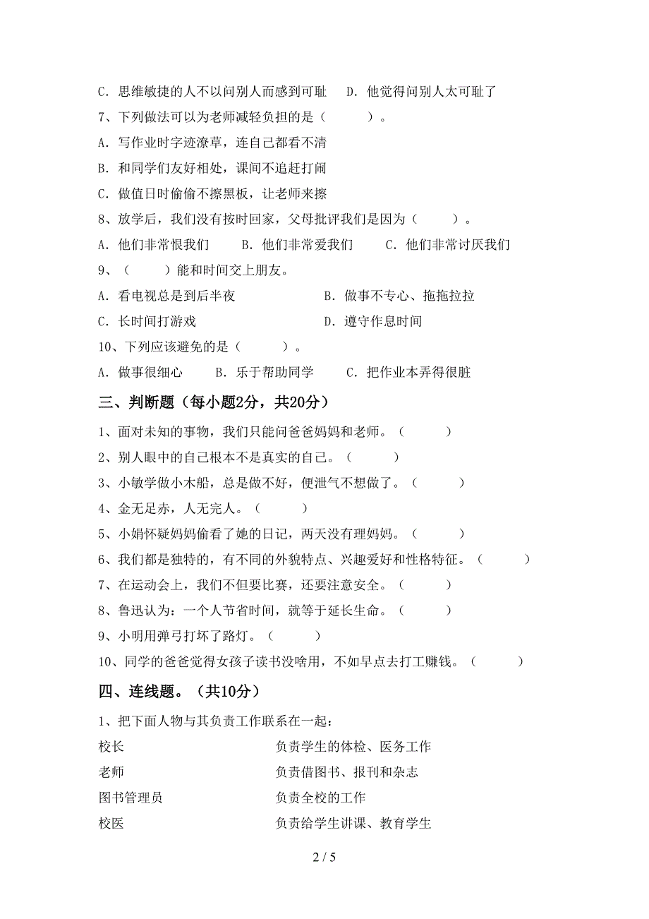 部编人教版三年级道德与法治(上册)期中试卷及答案(完美版).doc_第2页