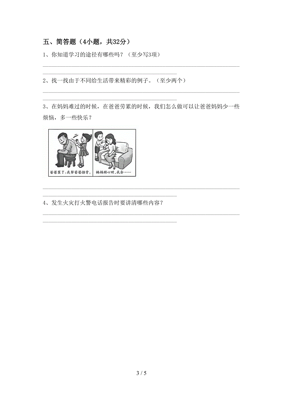 部编人教版三年级道德与法治(上册)期中试卷及答案(完美版).doc_第3页