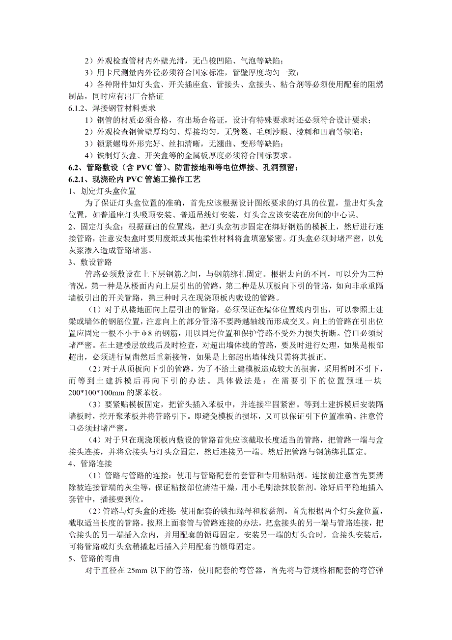 电气照明安装工程施工组织设计_第3页