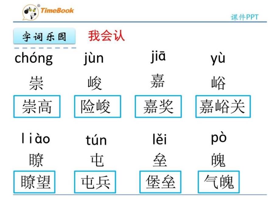 17长城图文1694821557.ppt20_第4页