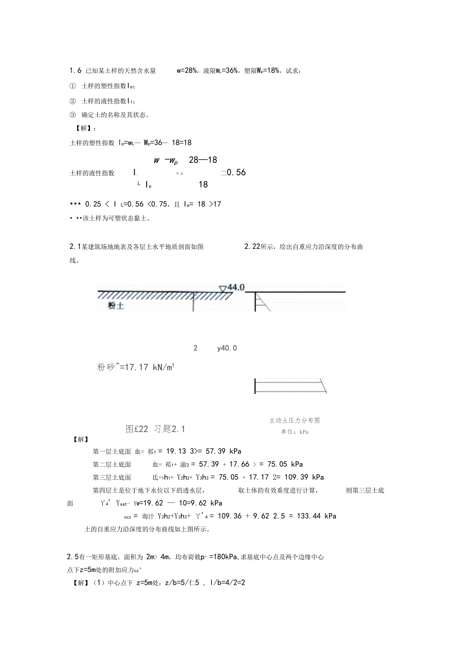 15土力学与地基基础作业题_第2页