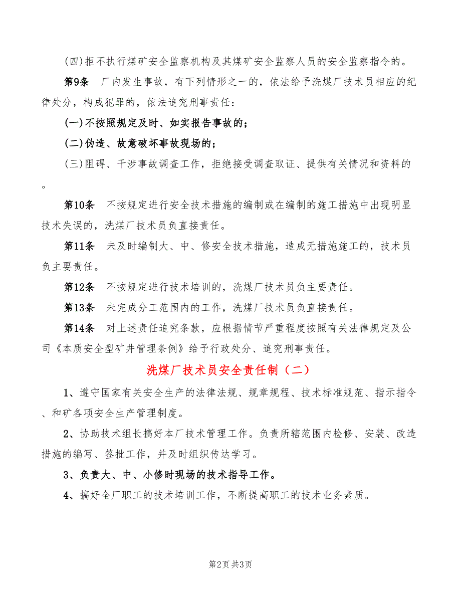 洗煤厂技术员安全责任制(2篇)_第2页