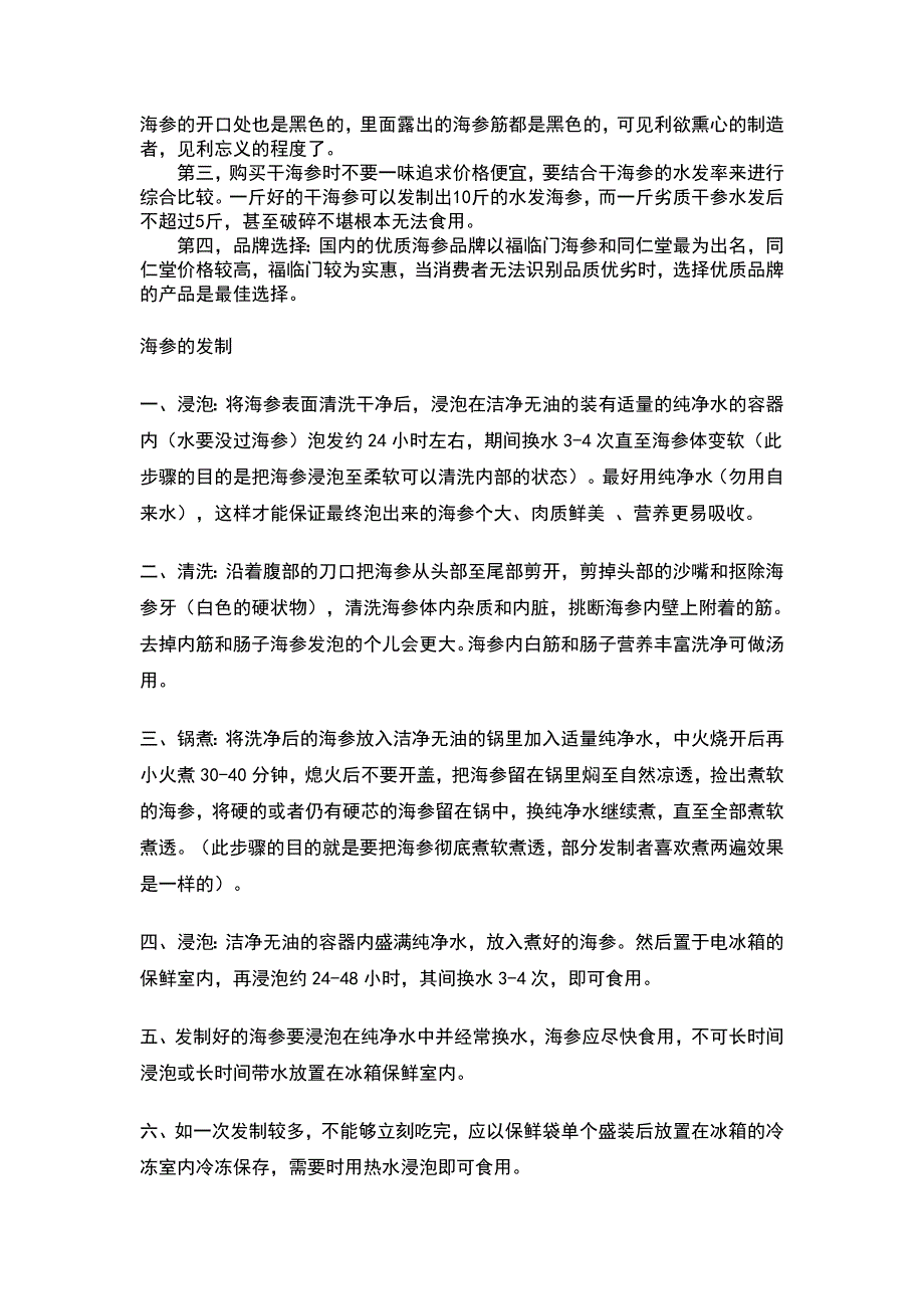 淡干海参如何鉴别.doc_第3页