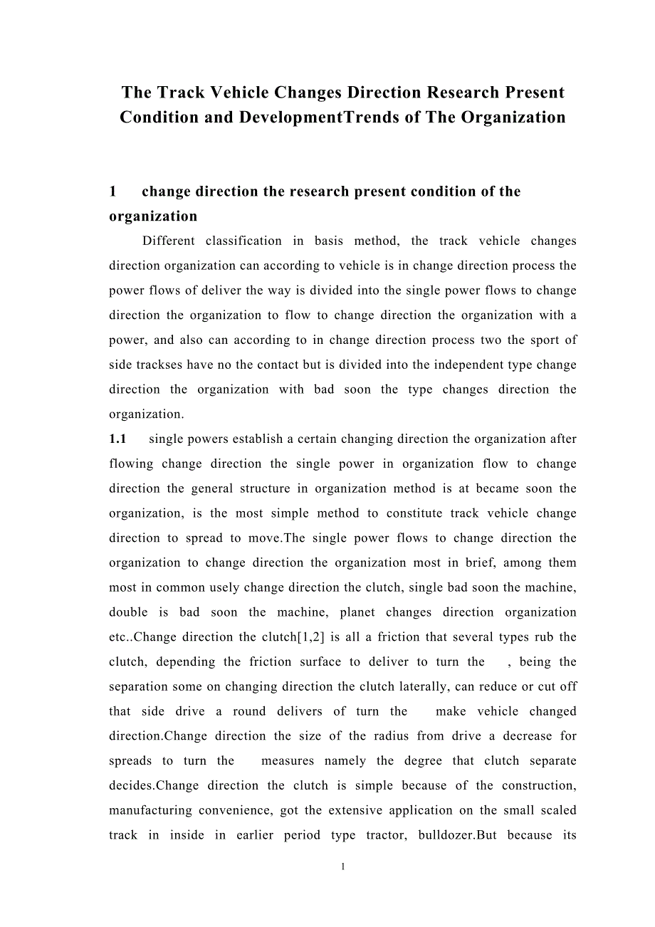 车辆工程专业毕业论文外文翻译--履带车辆转向机构的研究现状及发展趋势.doc_第1页