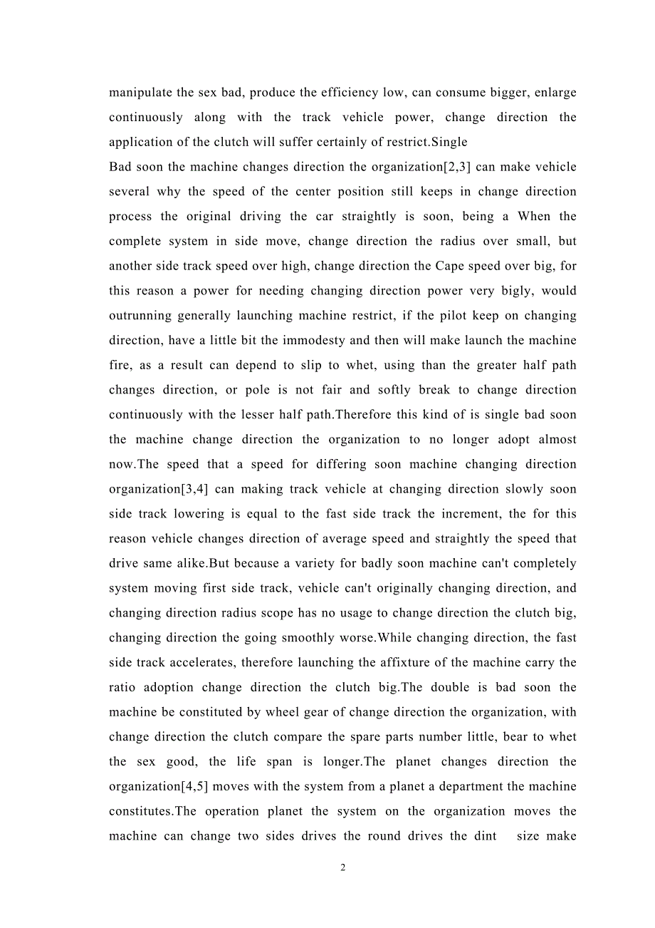 车辆工程专业毕业论文外文翻译--履带车辆转向机构的研究现状及发展趋势.doc_第2页