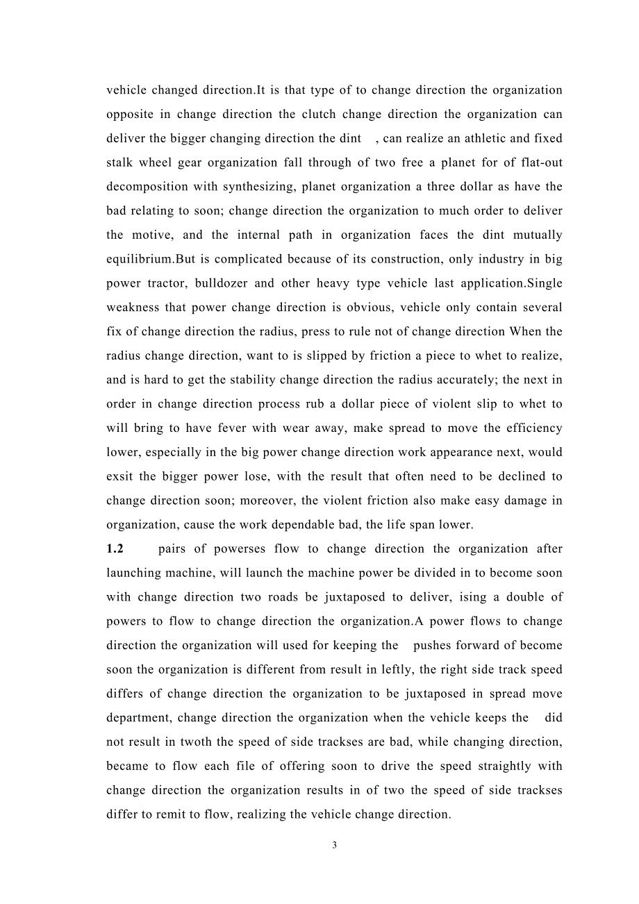 车辆工程专业毕业论文外文翻译--履带车辆转向机构的研究现状及发展趋势.doc_第3页