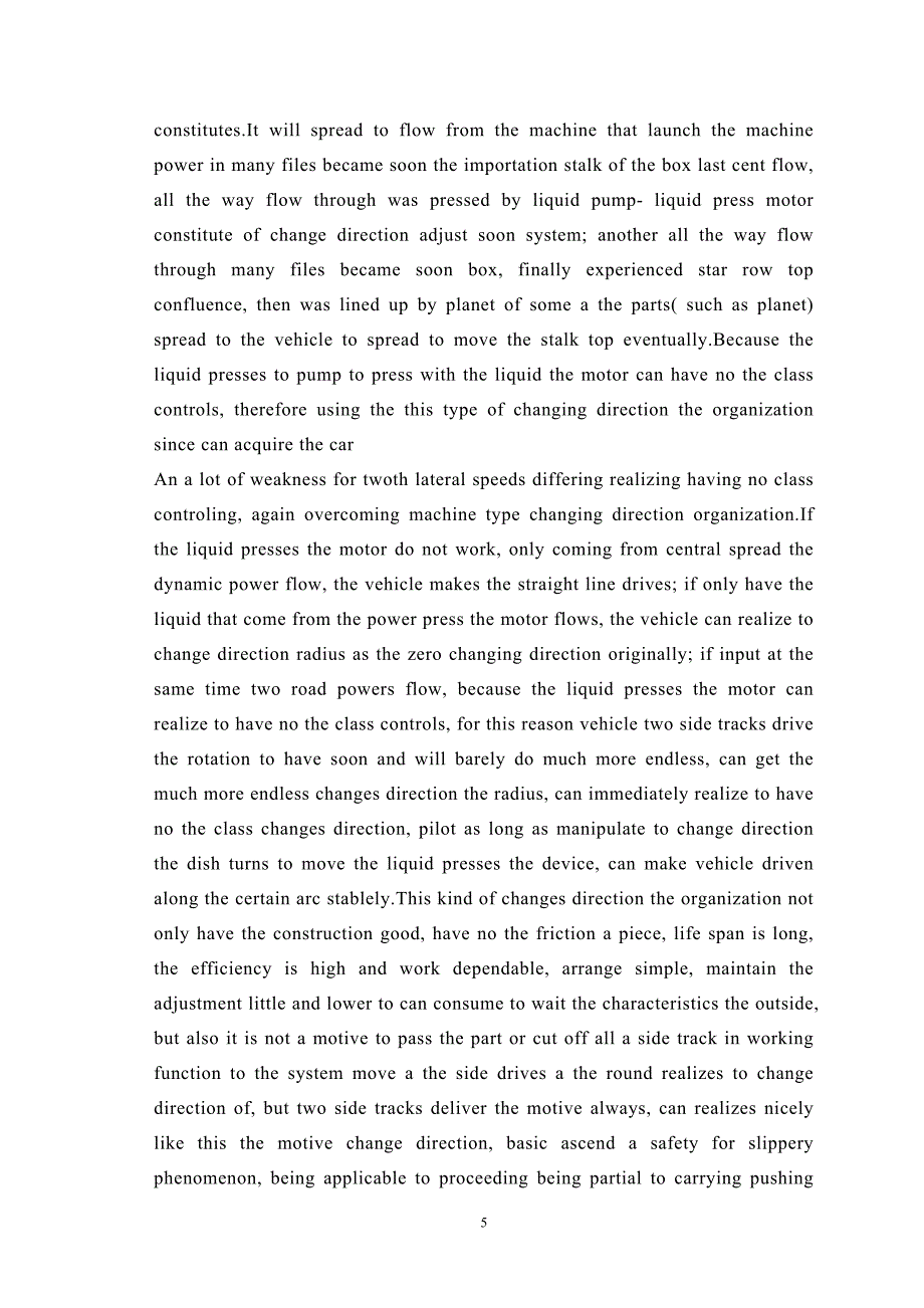 车辆工程专业毕业论文外文翻译--履带车辆转向机构的研究现状及发展趋势.doc_第5页