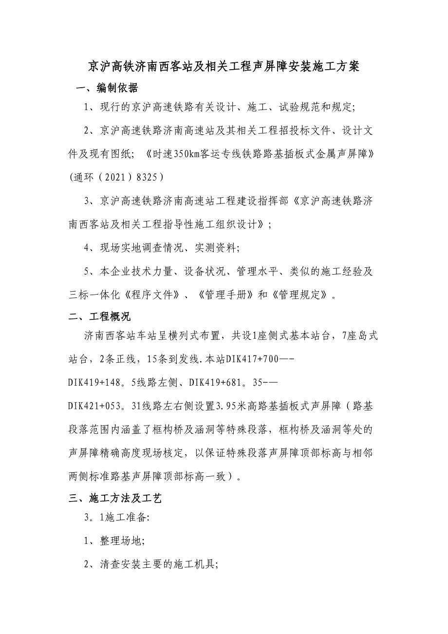 声屏障安装施工方案正式版(DOC 30页)_第2页