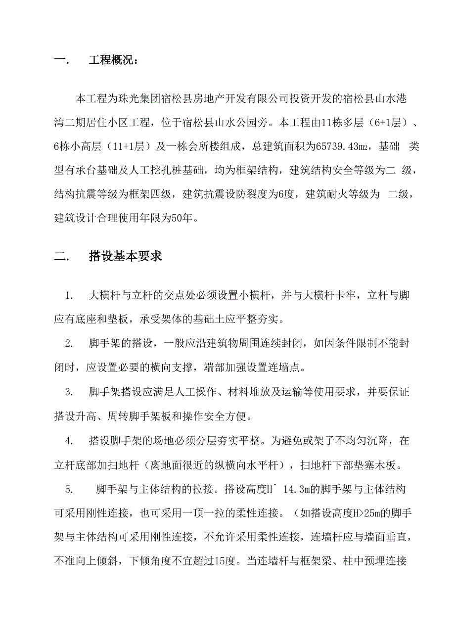 外架搭设、拆除专项施工方案1_第2页