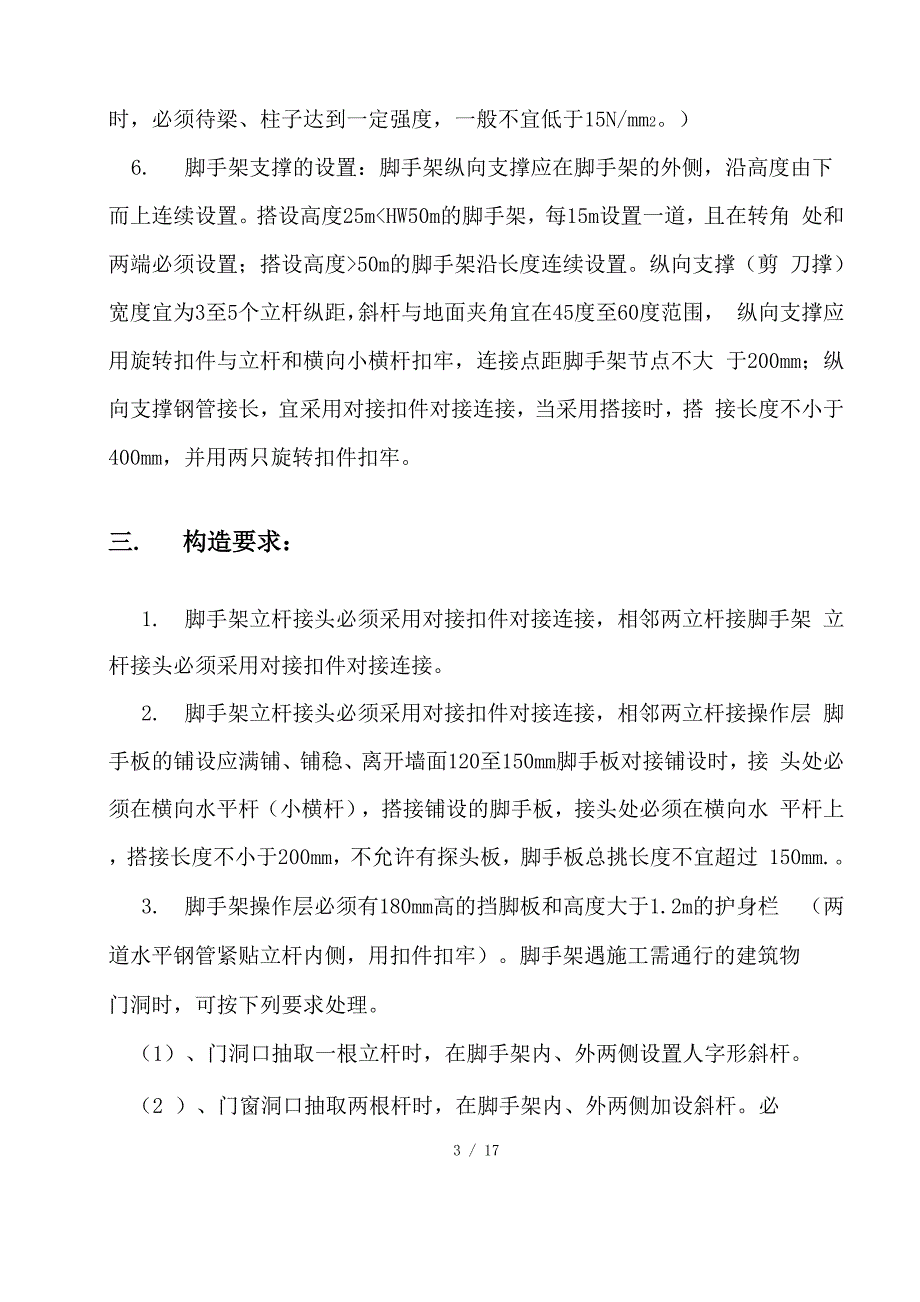 外架搭设、拆除专项施工方案1_第3页