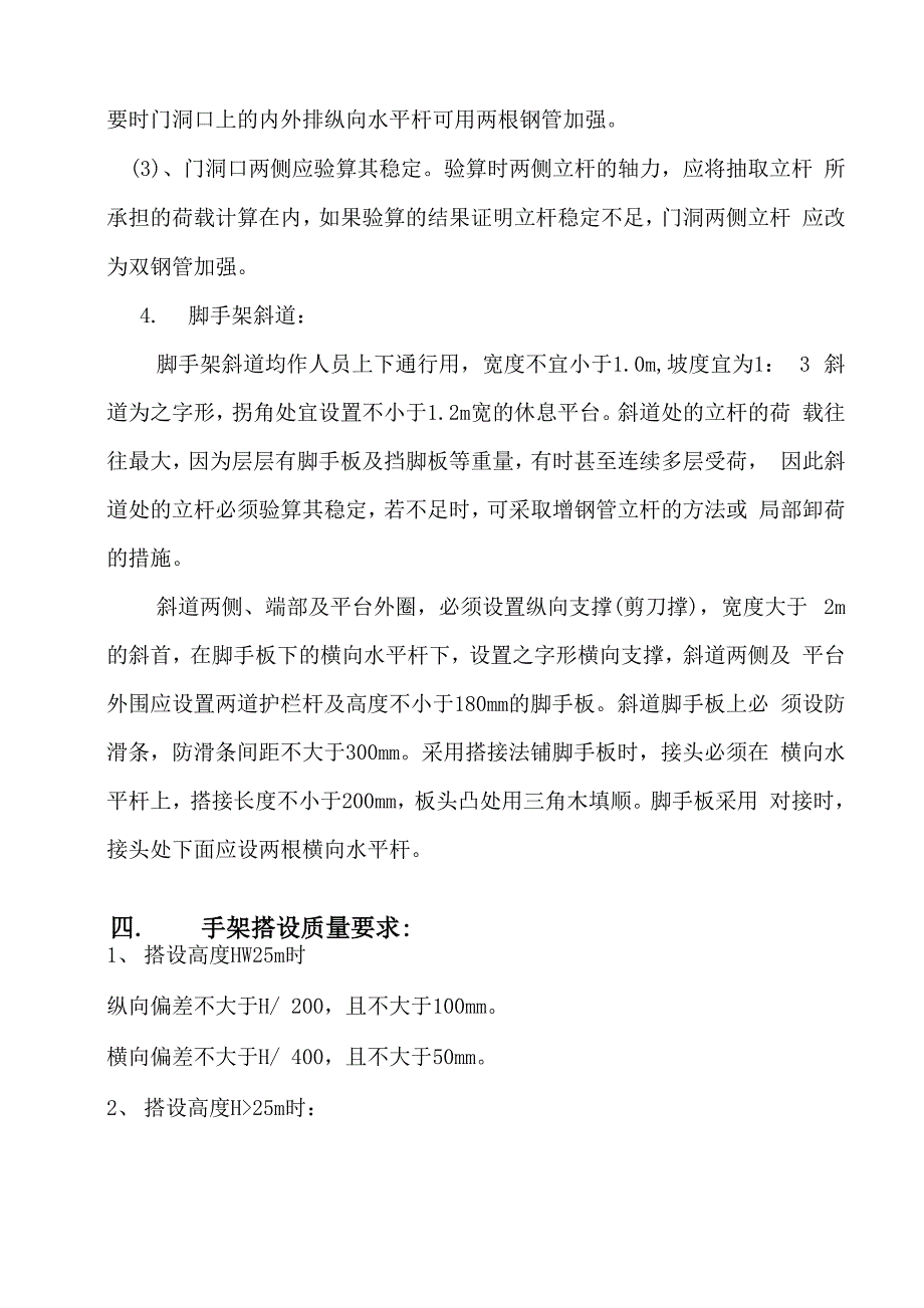 外架搭设、拆除专项施工方案1_第4页