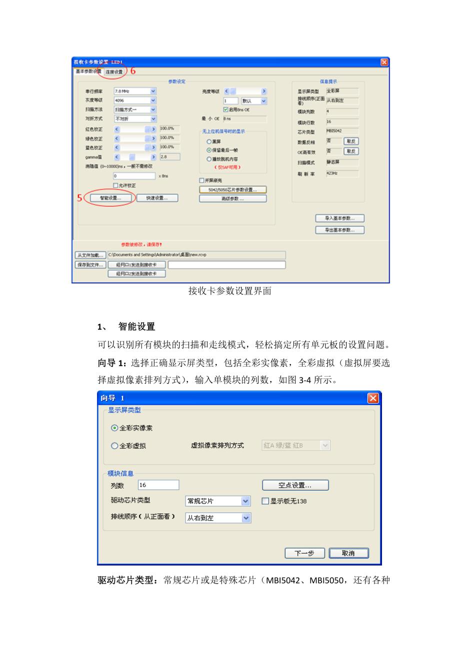 卡莱特5A接收卡调屏步骤.doc_第4页