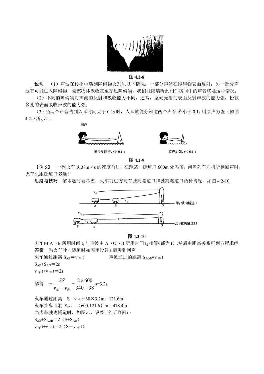 声音是怎样传播的.doc_第4页